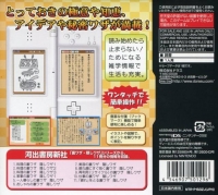 Minna de Dokusho DS Naruhodo! Tanoshii Seikatsu no Urawaza Inwaza Box Art