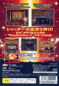 Daito Giken Koushiki Pachi-Slot Simulator: Hihouden Box Art