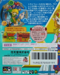 Zelda no Densetsu: Fushigi no Ki no Mi: Jikuu no Shou Box Art