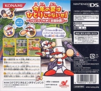 Atsumare! Power Pro Kun no DS Koushien Box Art