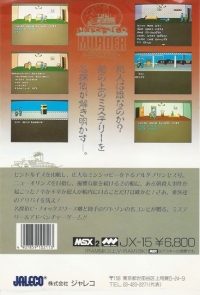 Mississippi Satsujin Jiken Box Art