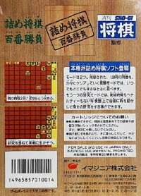 Tsume Shogi Hyakuban Shoubu Box Art