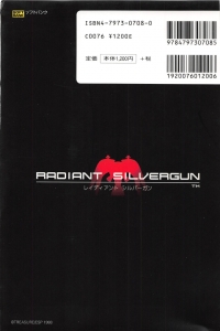 Radiant Silvergun Koushiki Guidebook Box Art