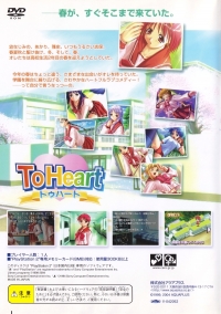 To Heart Box Art