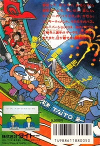 Kyuukyoku Harikiri Stadium '88 Senshuu Shin Data Version Box Art