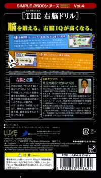 Simple 2500 Series Portable!! Vol. 4: The Unou Drill Box Art