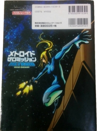 Metroid: Zero Mission (Nintendo Dream) Box Art