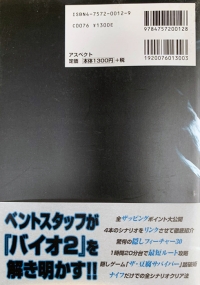 Biohazard 2 Koushiki Guidebook Box Art