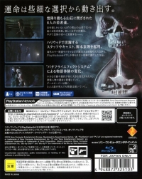 Until Dawn: Sangeki no Sansou Box Art