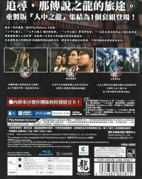 Yakuza Remastered Collection, The Box Art