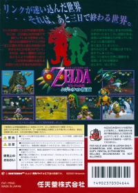 Zelda no Densetsu: Majora no Kamen Box Art