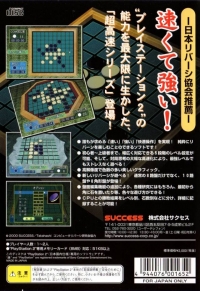 Choukousoku Reversi Box Art