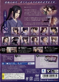 Hakuoki: Shinkai: Kaze no Shou - Genteiban Box Art