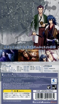 Hakuouki: Reimeiroku Box Art