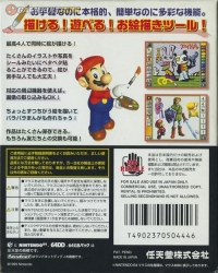 Mario Artist: Paint Studio (Mouse) Box Art