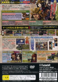 Sengoku Tenka Touitsu Box Art
