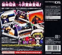 Osawari Tantei: Osawa Rina Box Art