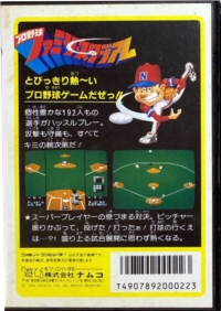 Pro Yakyuu Family Stadium: 87 Nendo-ban (192人) Box Art