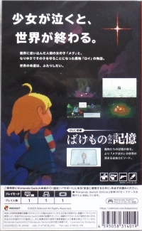 Megu to Bakemono Box Art