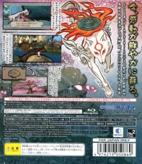 Okami Zekkeihan - PlayStation 3 the Best (BLJM 55061) Box Art