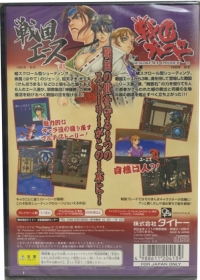 Psikyo Shooting Collection Vol. 2: Sengoku Ace & Sengoku Blade Box Art
