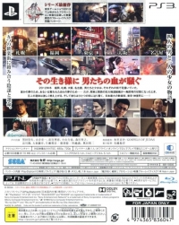 Ryuu ga Gotoku 5: Yume, Kanaeshi Mono - PlayStation 3 the Best - Suuryou Genteiban Box Art