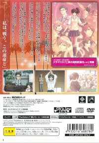 Mizu no Senritsu 2: Hi no Kioku (SLPM 66532) Box Art