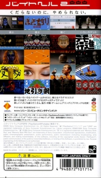 Baito Hell 2000 Box Art
