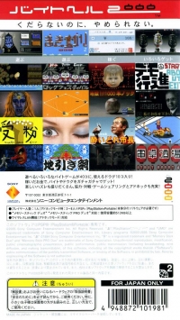 Baito Hell 2000 - PSP the Best (UCJS 18008) Box Art