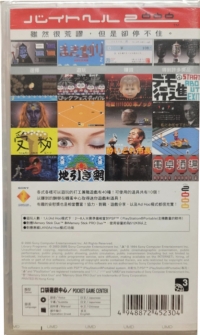 Baito Hell 2000 Box Art