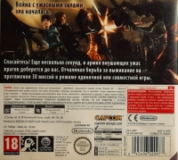 Resident Evil: The Mercenaries 3D [RU] Box Art
