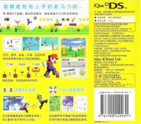 New Super Mario Bros. [CN] Box Art