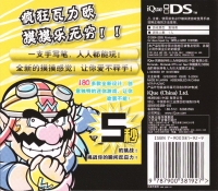 WarioWare: Touched! Box Art
