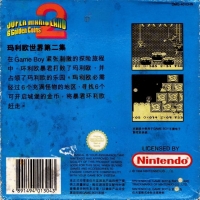 Super Mario Land 2: 6 Golden Coins Box Art