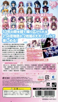 Da Capo I & II Plus Situation Portable Box Art
