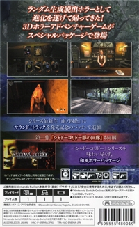 Shadow Corridor 2: Ame no Yotsuba - Special Edition Box Art