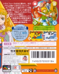 Legend of Zelda, The: Fushigi no Kinomi - Daichi no Shou Box Art