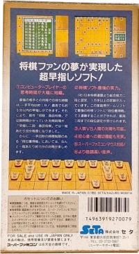 Hayazashi Nidan Morita Shogi (SHVC-2M-1) Box Art