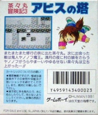 Chachamaru Boukenki 3: Abyss no Tou Box Art