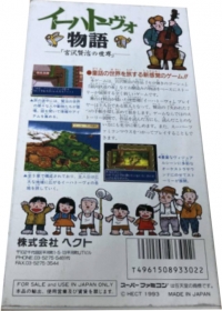 Ihatov Monogatari (SHVC-H8 / SHVC-H8-1 instruction booklet) Box Art