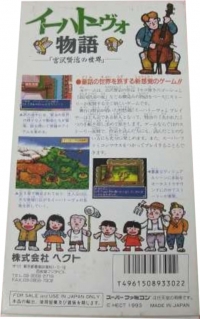 Ihatov Monogatari (SHVC-H8-1) Box Art