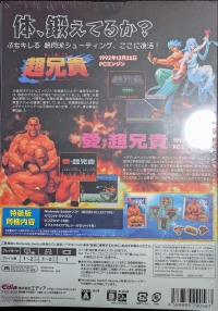 Chou Aniki Collection - Tokusouban Box Art