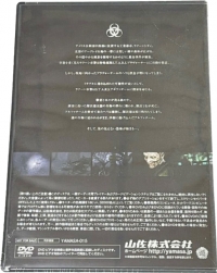 Pachi-Slot Biohazard (DVD) Box Art