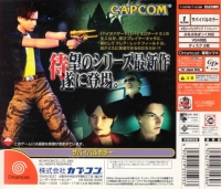 Biohazard Code: Veronica Taikenban Box Art