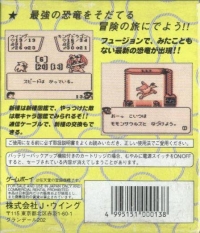 Dino Breeder (DMG-AWDJ-JPN-1) Box Art