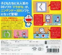 Kaite Oboeru: Dora-Gana Box Art