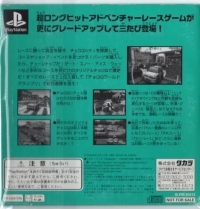 Choro Q 3 Taikenban Box Art