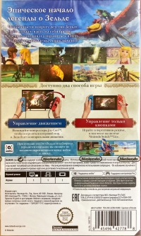 Legend of Zelda, The: Skyward Sword HD [RU] Box Art