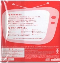 Pet in TV with My Dear Dog Promotion Disc Box Art
