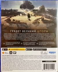 Ghost of Tsushima: Director's Cut [RU] Box Art